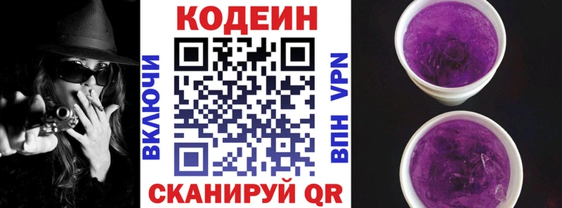 Codein напиток Lean (лин)  Певек 