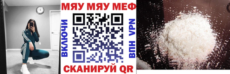 МЯУ-МЯУ кристаллы  даркнет сайт  Певек 